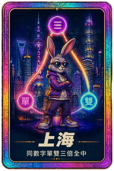 上海